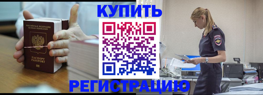 прописка законно в Алексеевке